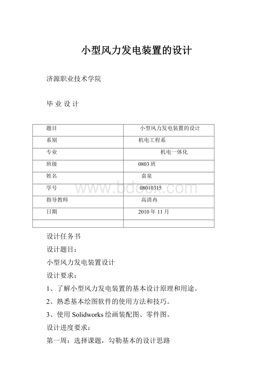 小型风力发电装置的设计文档格式.docx