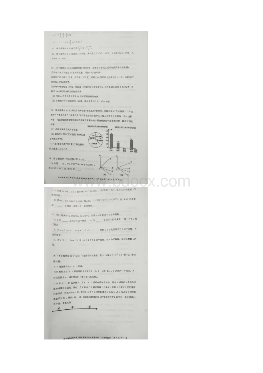 湖南省永州市冷水滩区学年七年级上学期期末教育质量监测考试数学试题含答案.docx_第3页