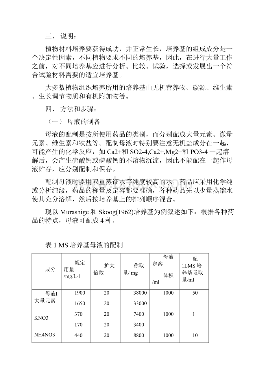 综合化学生物学实验教案.docx_第3页