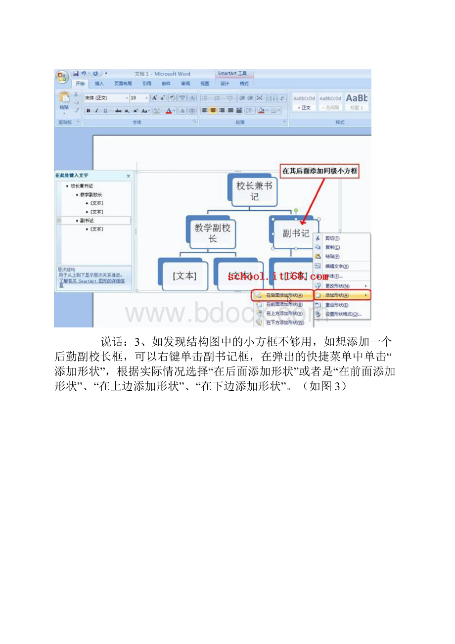 最新图解组织结构Word下载.docx_第3页