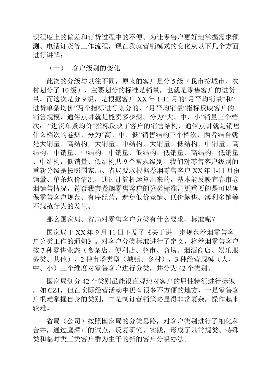 卷烟零售客户培训资料.docx_第3页