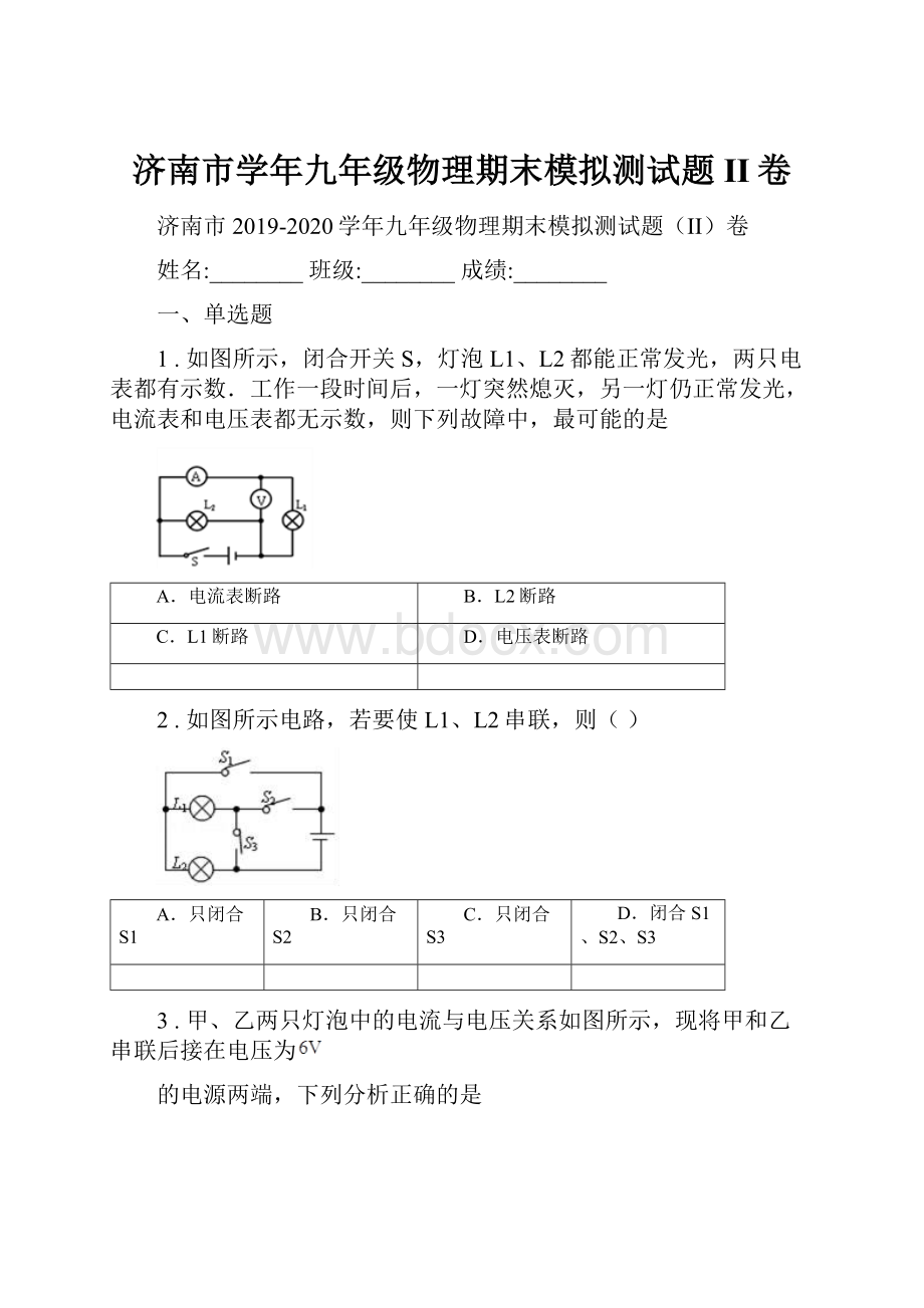 济南市学年九年级物理期末模拟测试题II卷Word格式文档下载.docx