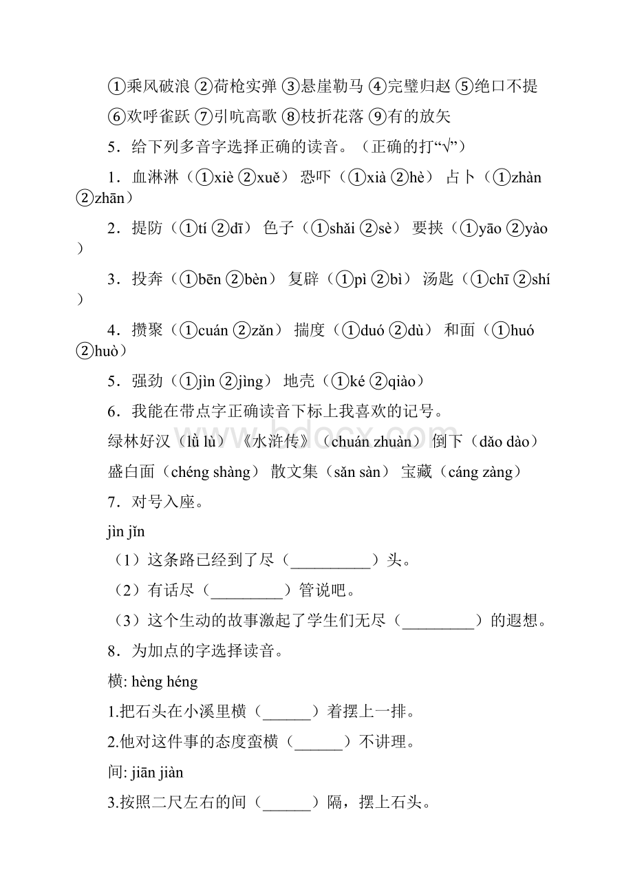 学年语文六年级下册小升初专项练习字音2答案解析.docx_第2页