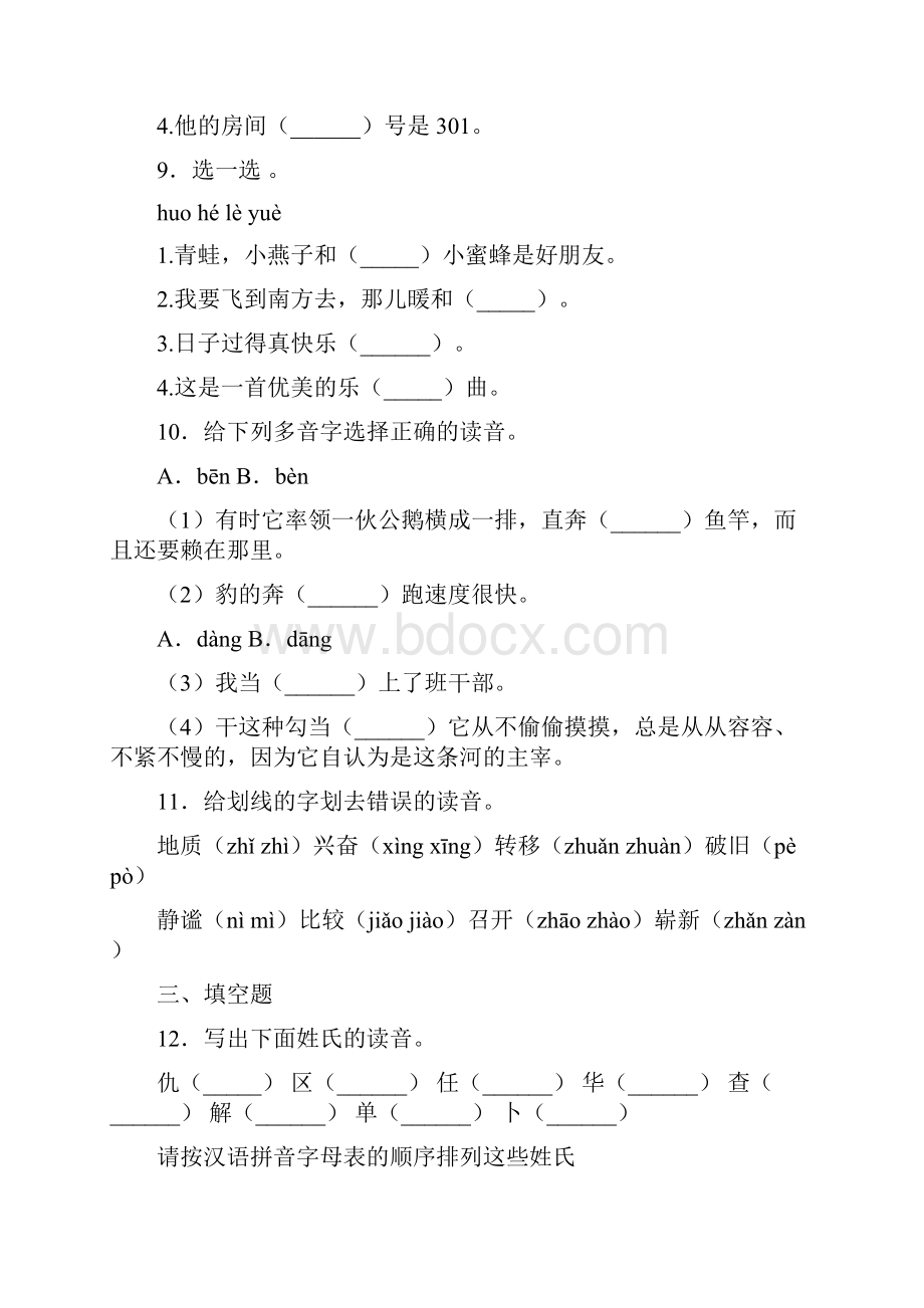 学年语文六年级下册小升初专项练习字音2答案解析.docx_第3页