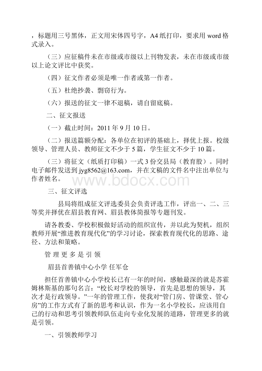 现代化征文Word格式.docx_第2页