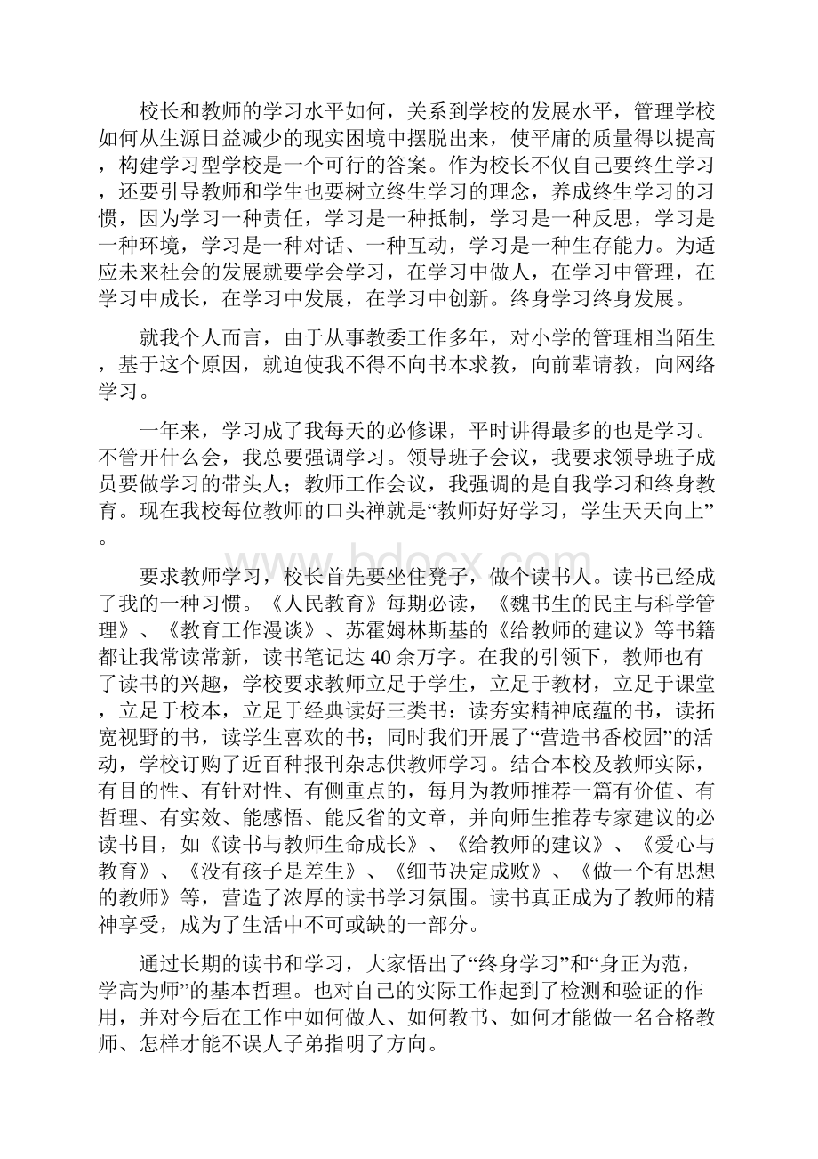 现代化征文Word格式.docx_第3页