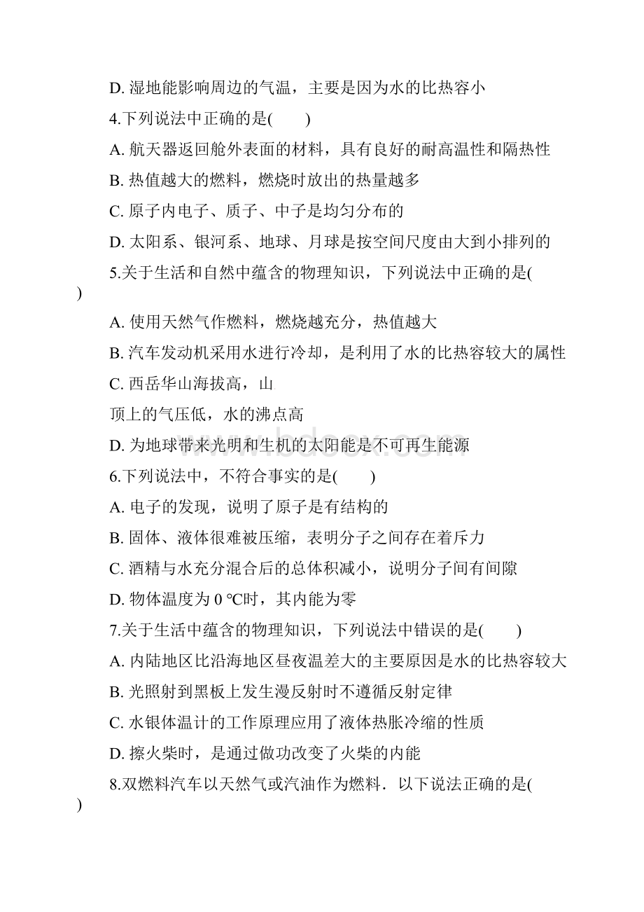 课标版中考物理二轮复习第十一讲机械能和内能练习含答案.docx_第2页