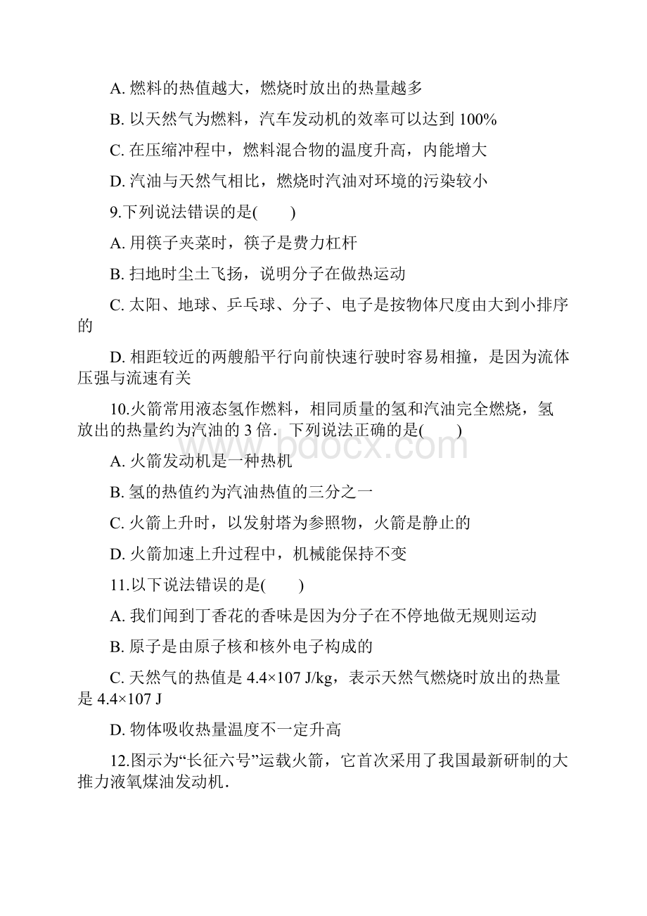 课标版中考物理二轮复习第十一讲机械能和内能练习含答案.docx_第3页