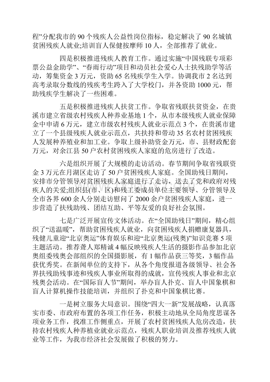 街道残联工作述职报告0.docx_第2页