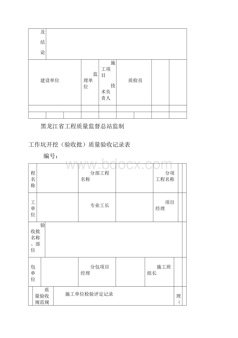 管道顶管申请表.docx_第3页