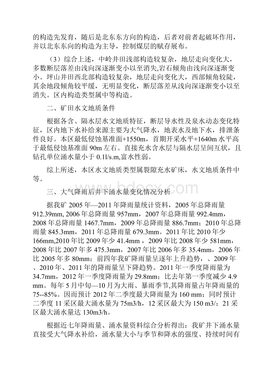 度及第二季度地质及水文地质预报讲解Word格式文档下载.docx_第2页