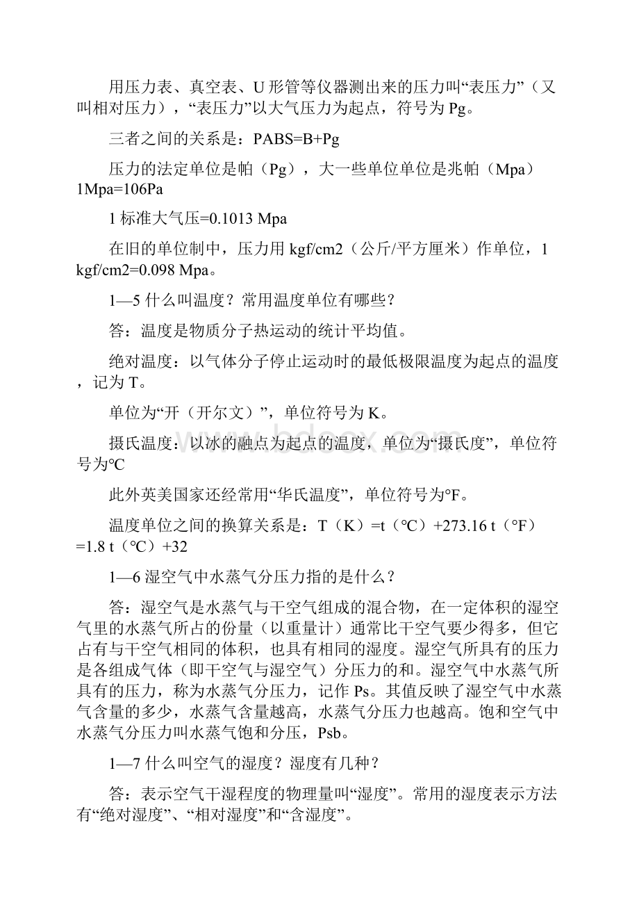 空气压缩机的基本知识.docx_第2页