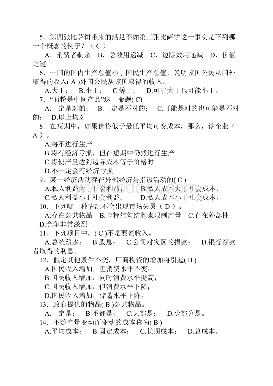 上海开放大学经济学概论练习题.docx_第2页