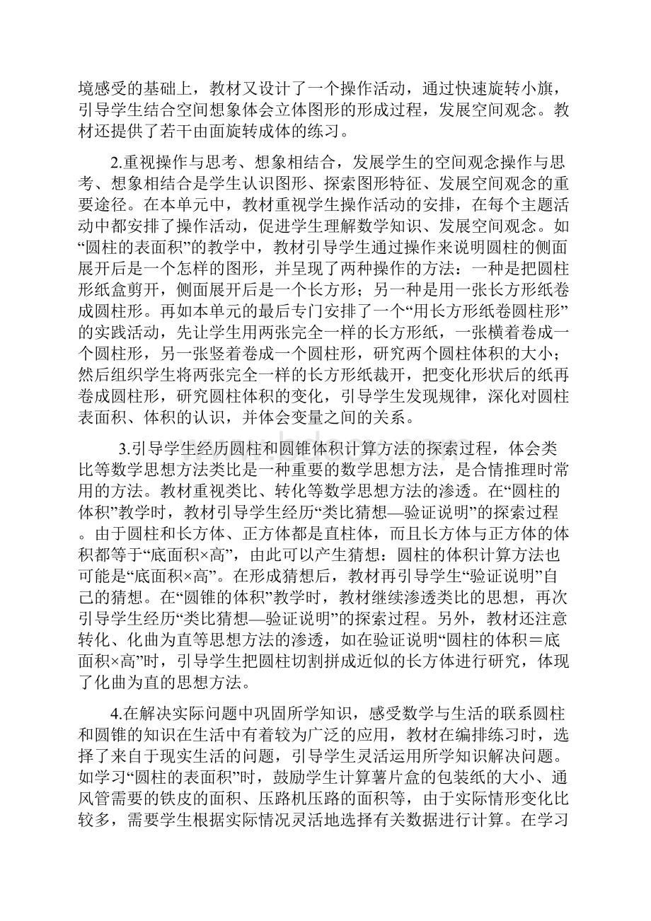 北师大版六年级下册数学全册教案含总复习.docx_第2页