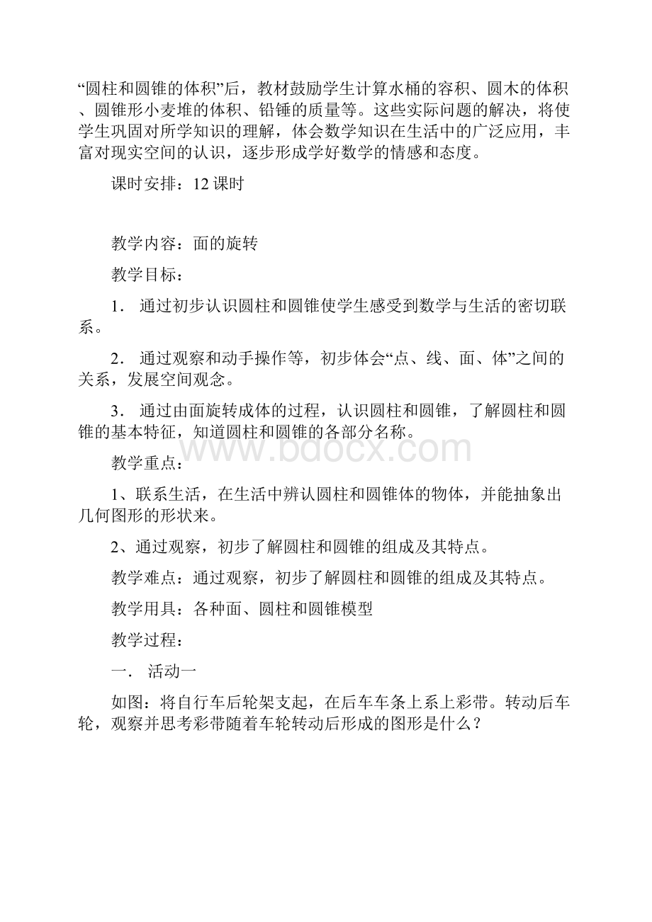 北师大版六年级下册数学全册教案含总复习.docx_第3页