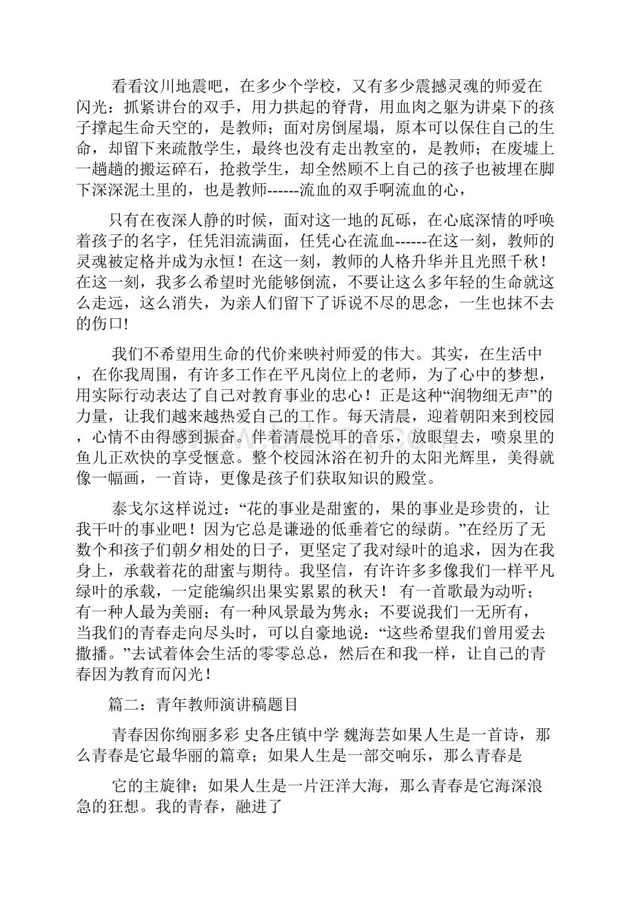 青年教师演讲稿题目共10篇.docx_第2页