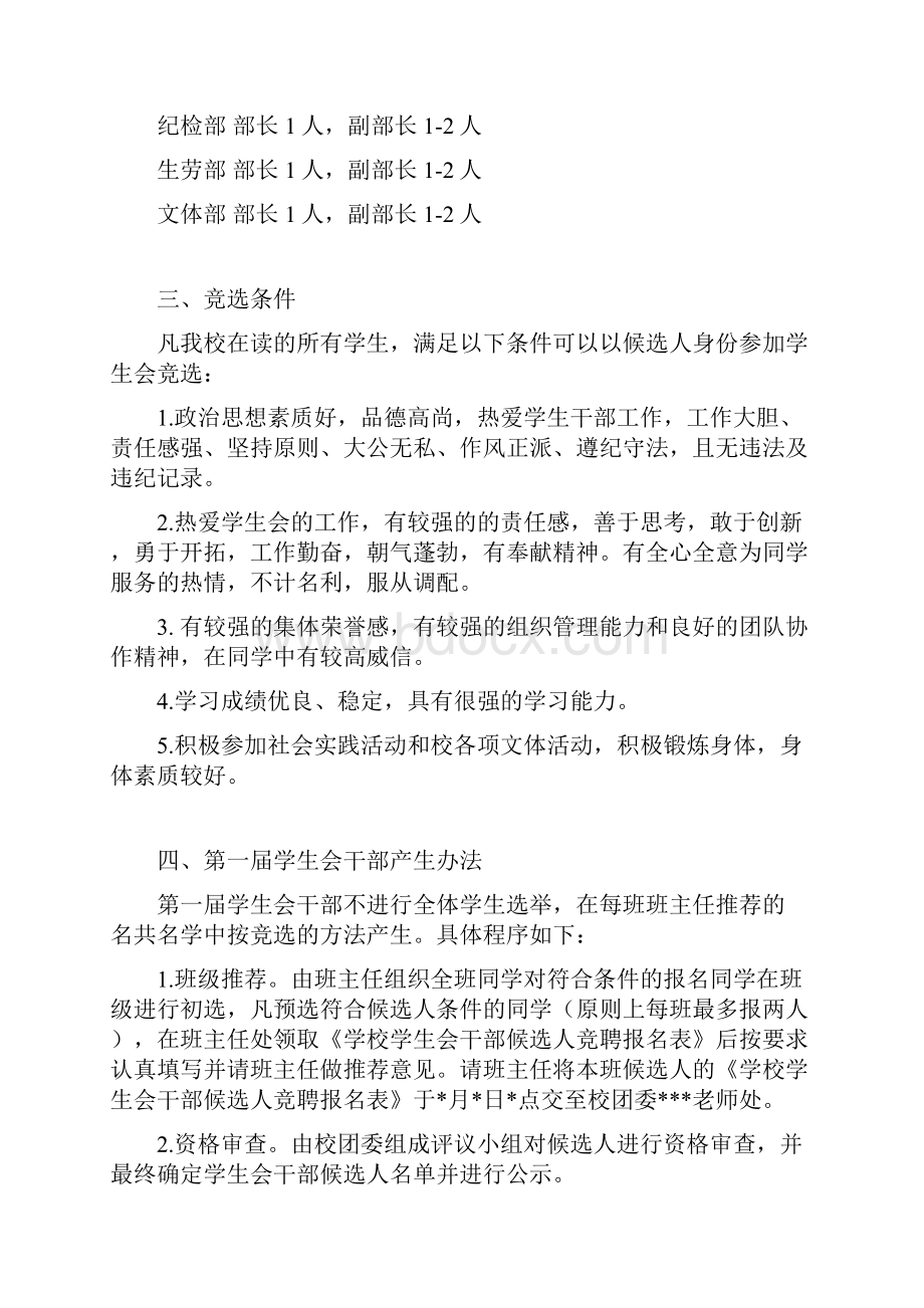 学生会策划方案doc.docx_第2页