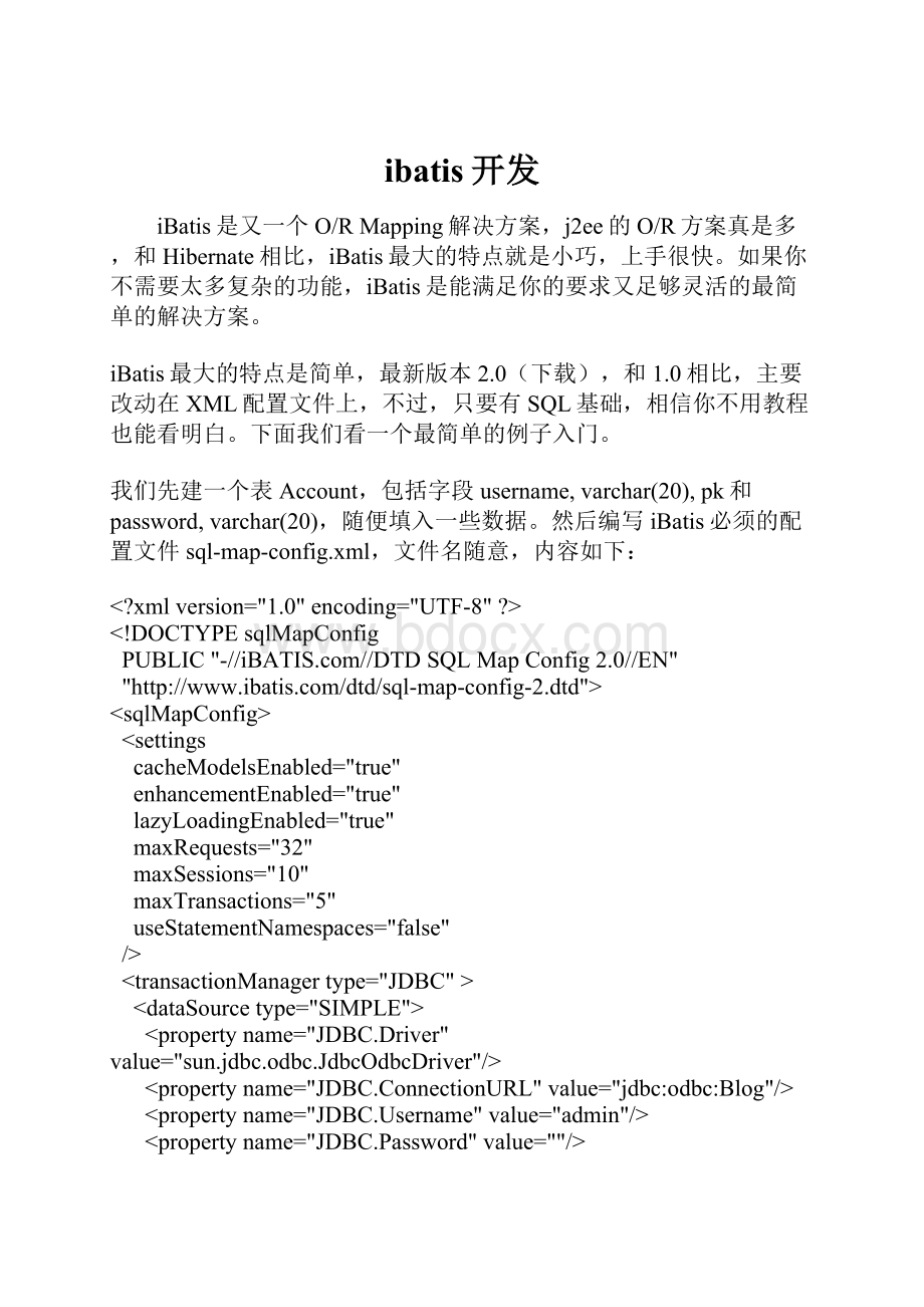 ibatis开发Word文档格式.docx_第1页