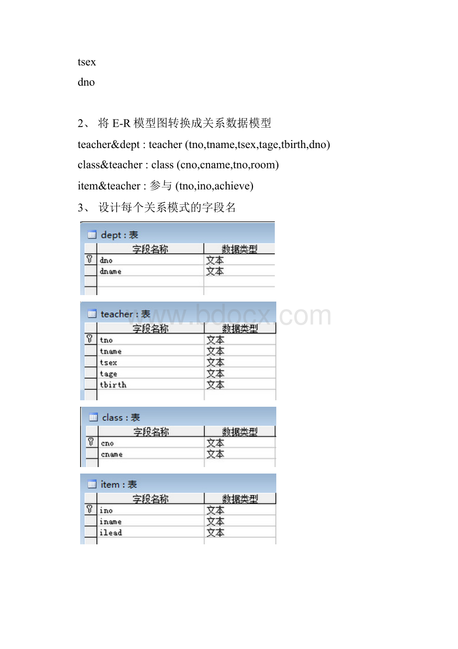 access教师管理系统数据库实验报告.docx_第3页