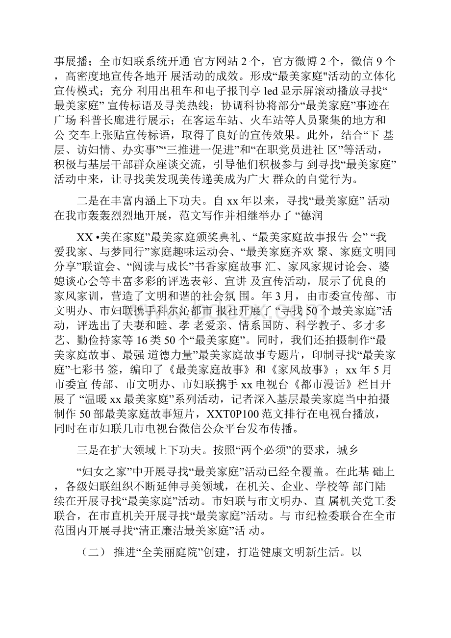 家庭文明建设工作调研报告文档格式.docx_第2页