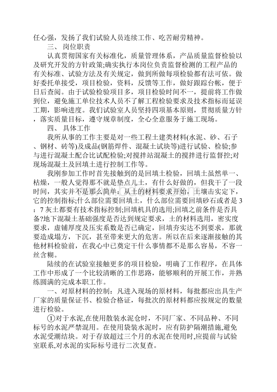 助理工程师任现职以来专业技术工作总结.docx_第2页