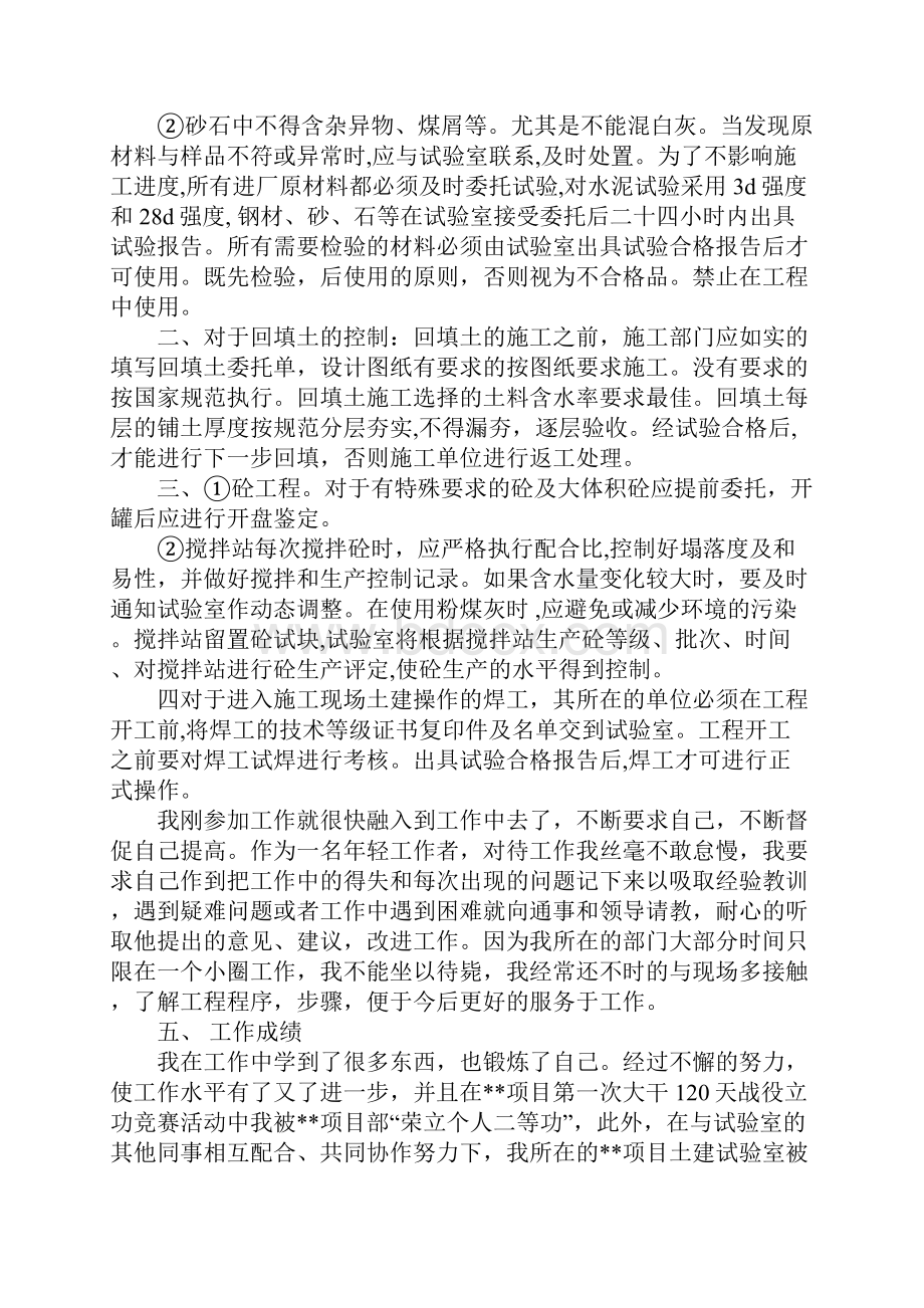 助理工程师任现职以来专业技术工作总结.docx_第3页