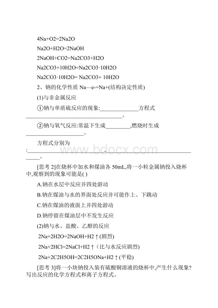 江苏省镇江市实验高中届高考一轮复习 专题四 钠和钠的化合物.docx_第3页