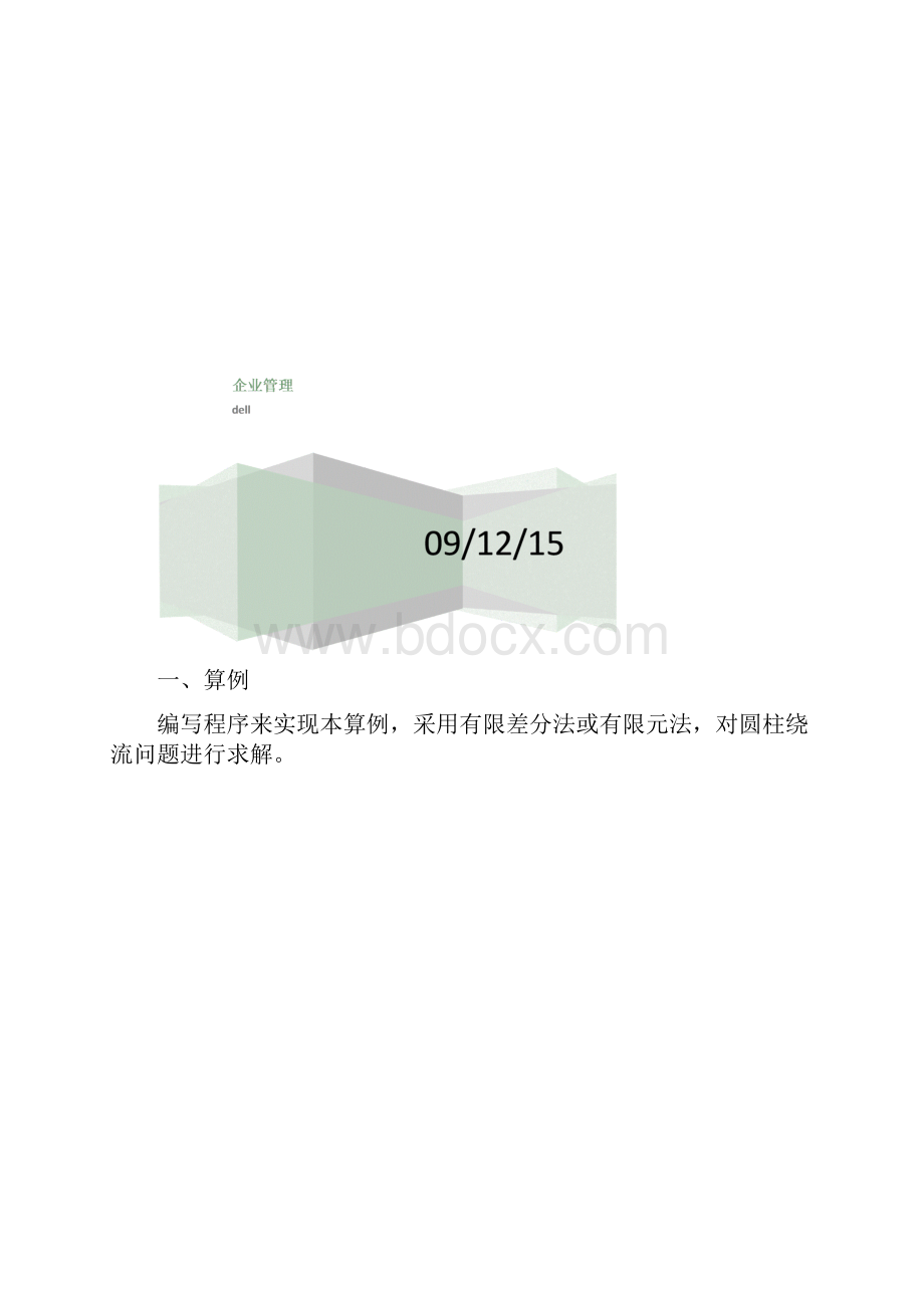 计算实习报告Word下载.docx_第2页