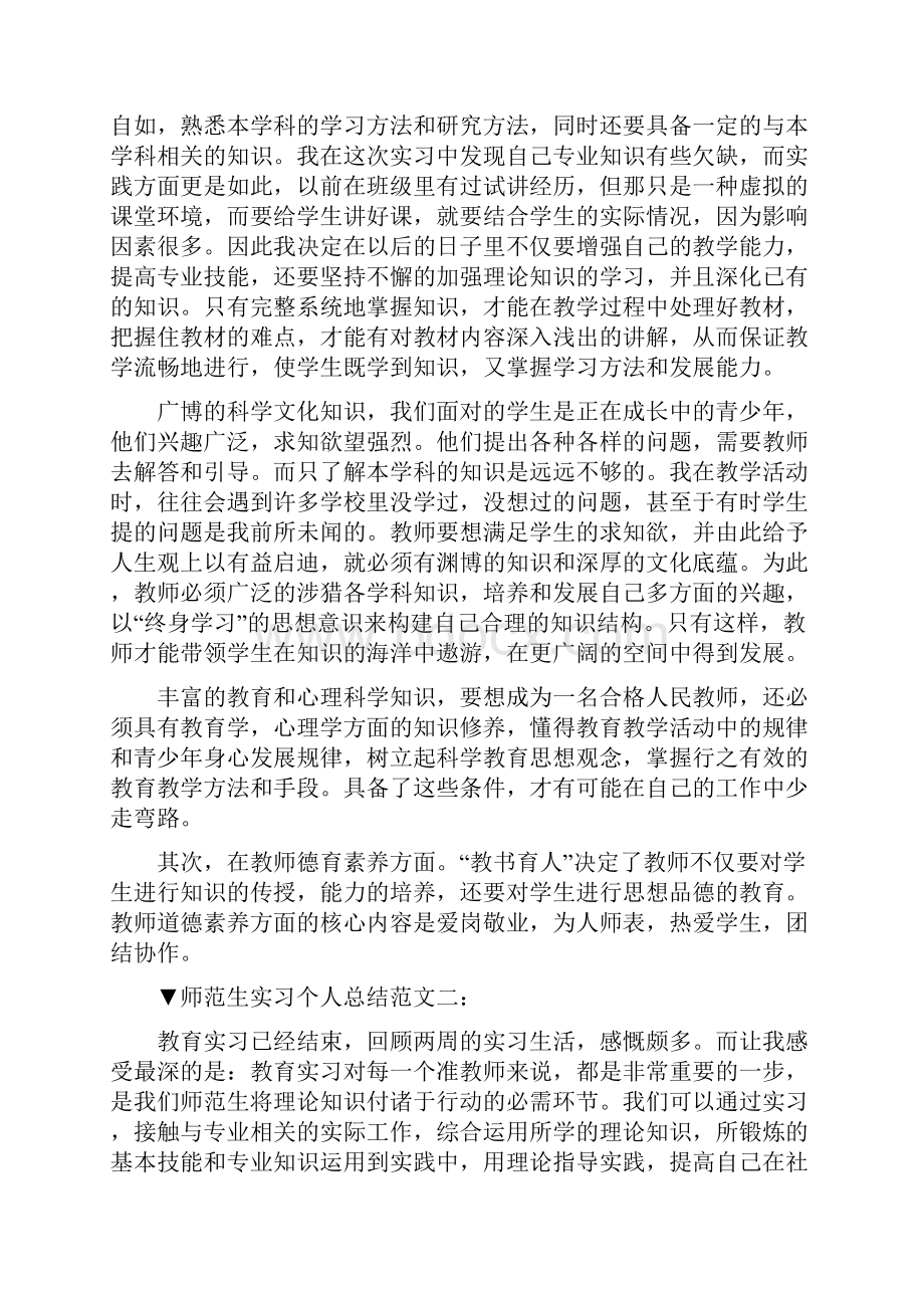 师范生实习个人总结范文5篇.docx_第2页