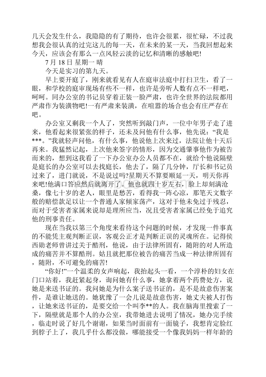 检察院实习日记40篇范本.docx_第2页