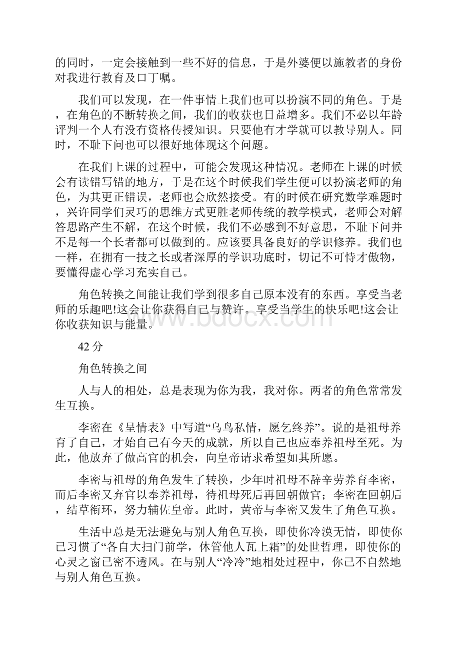 作文专题浙江高考作文角色转换之间各层次例文.docx_第2页