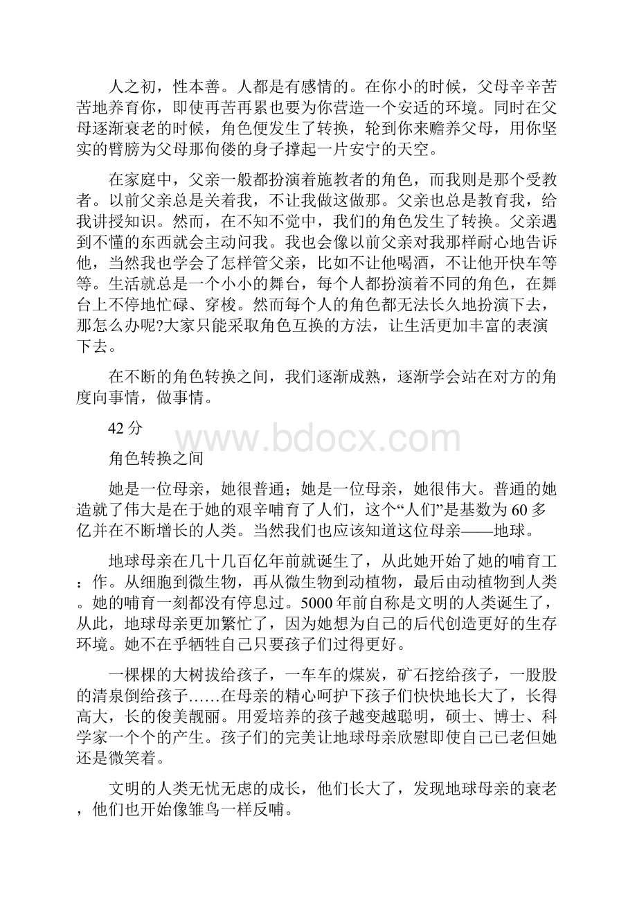 作文专题浙江高考作文角色转换之间各层次例文.docx_第3页