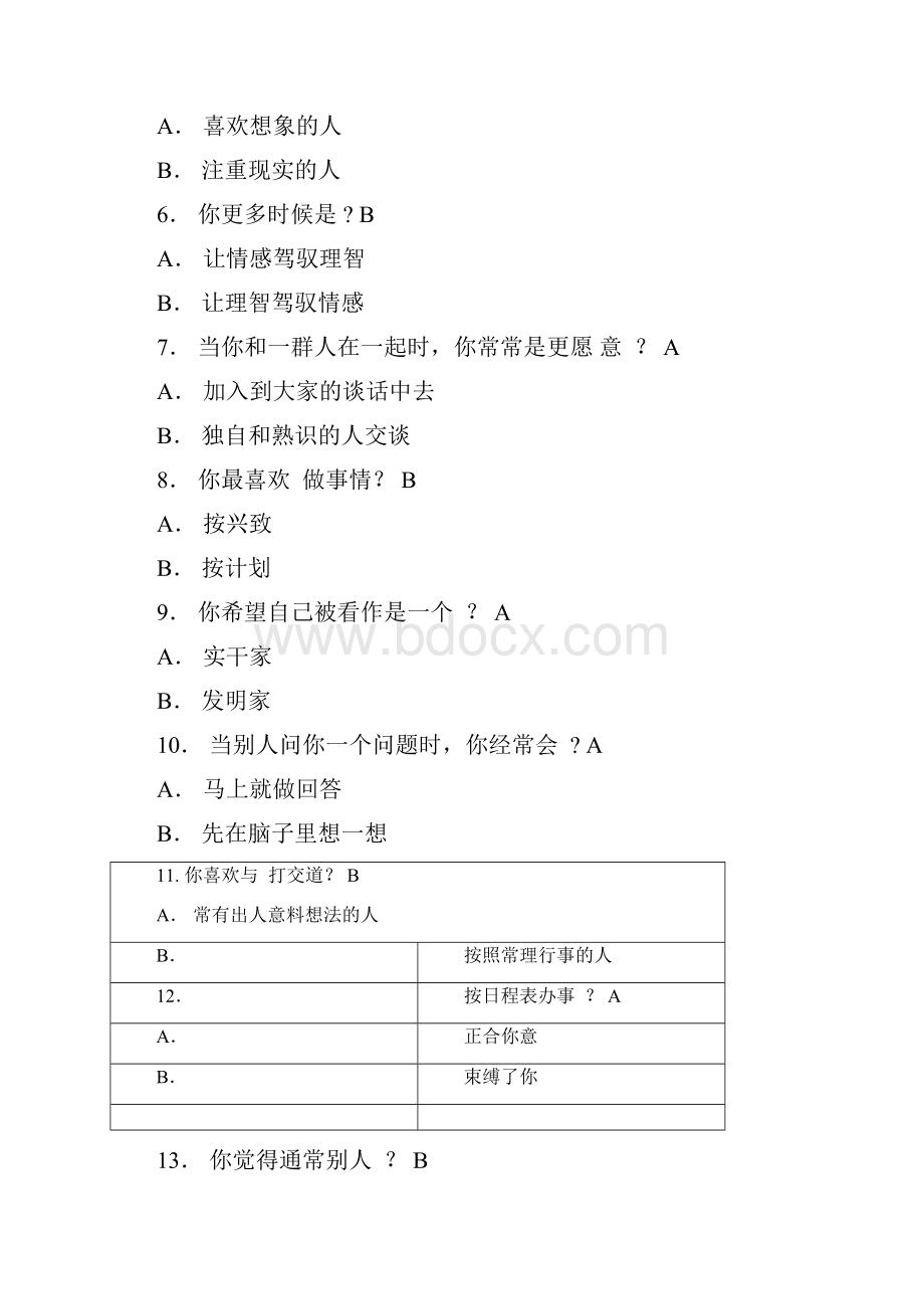 mbti完整93题+计分文档格式.docx_第2页