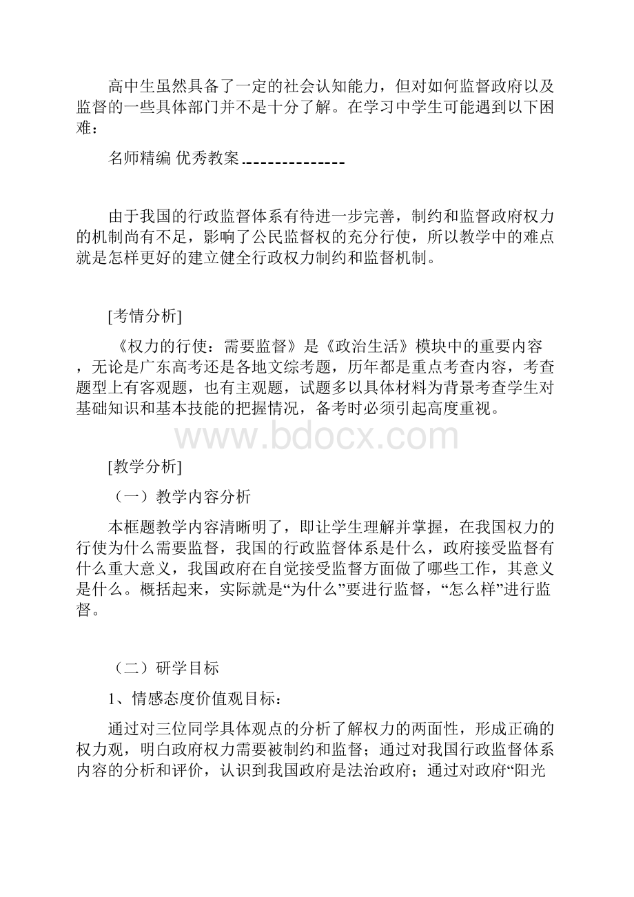 权力的行使需要监督教学设计.docx_第2页