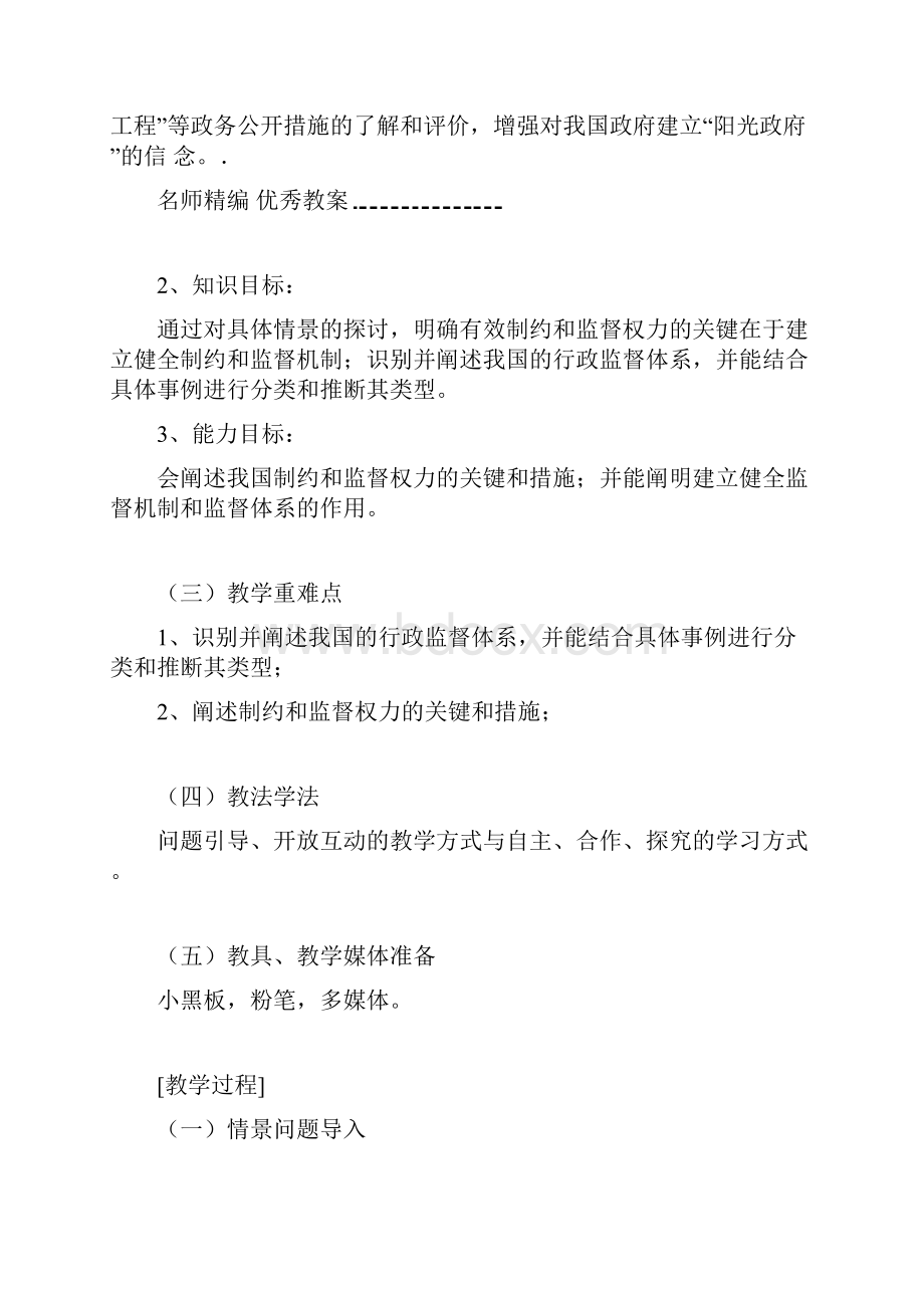 权力的行使需要监督教学设计.docx_第3页