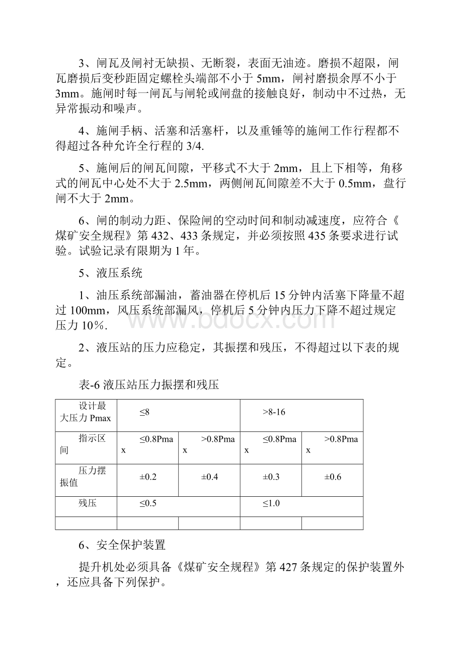 设备检查标准DOC.docx_第2页