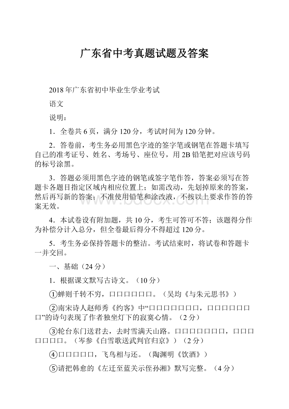 广东省中考真题试题及答案Word下载.docx_第1页