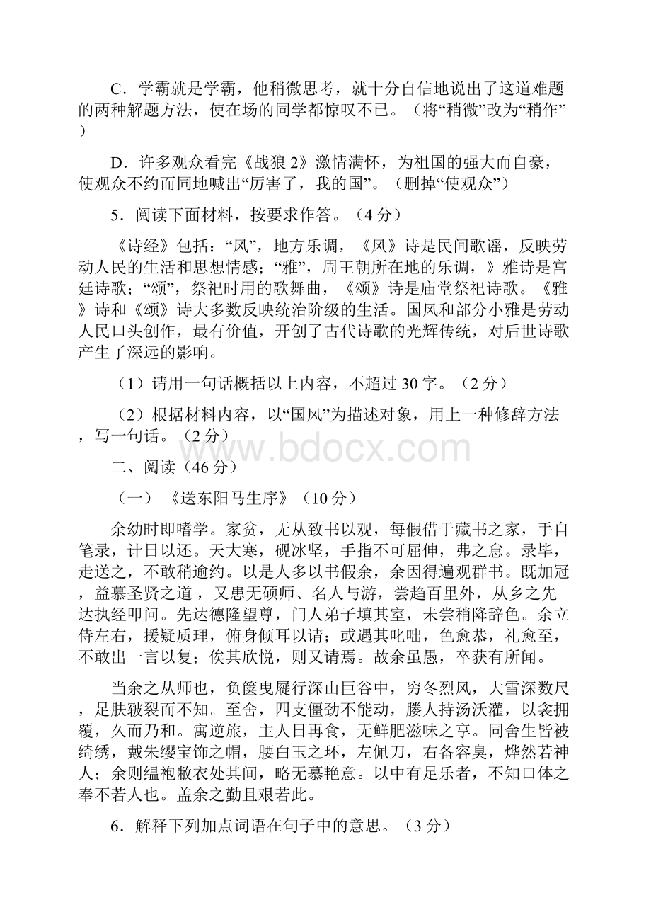 广东省中考真题试题及答案Word下载.docx_第3页