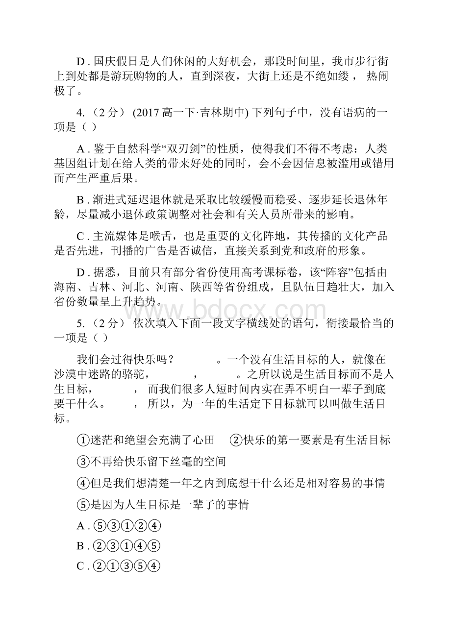 内蒙古自治区人教版学年高中语文必修四第2课雷雨同步练习Word文档下载推荐.docx_第2页