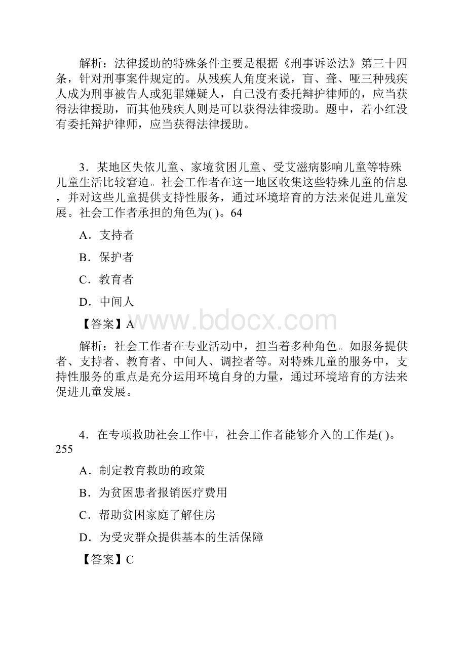 社会工作基础知识考试试题含答案abf.docx_第2页