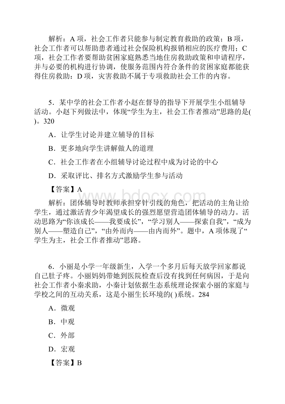 社会工作基础知识考试试题含答案abf.docx_第3页