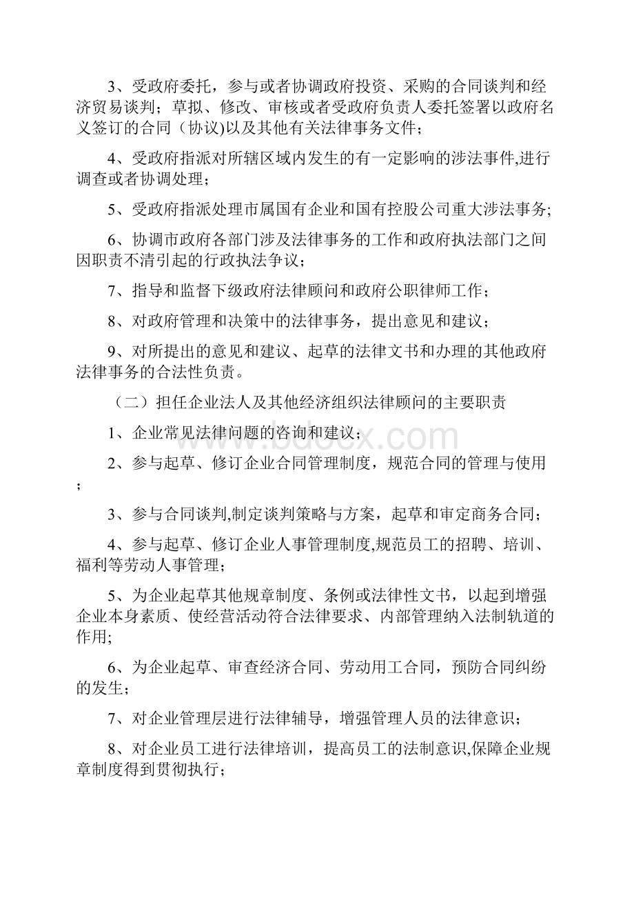 法律顾问业务指引上海律协6210558范本模板.docx_第3页