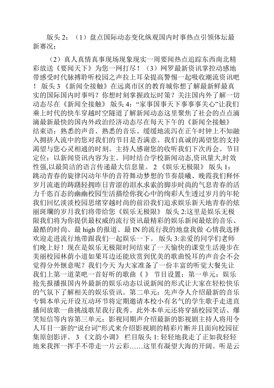 民生类模拟主持稿件.docx_第3页