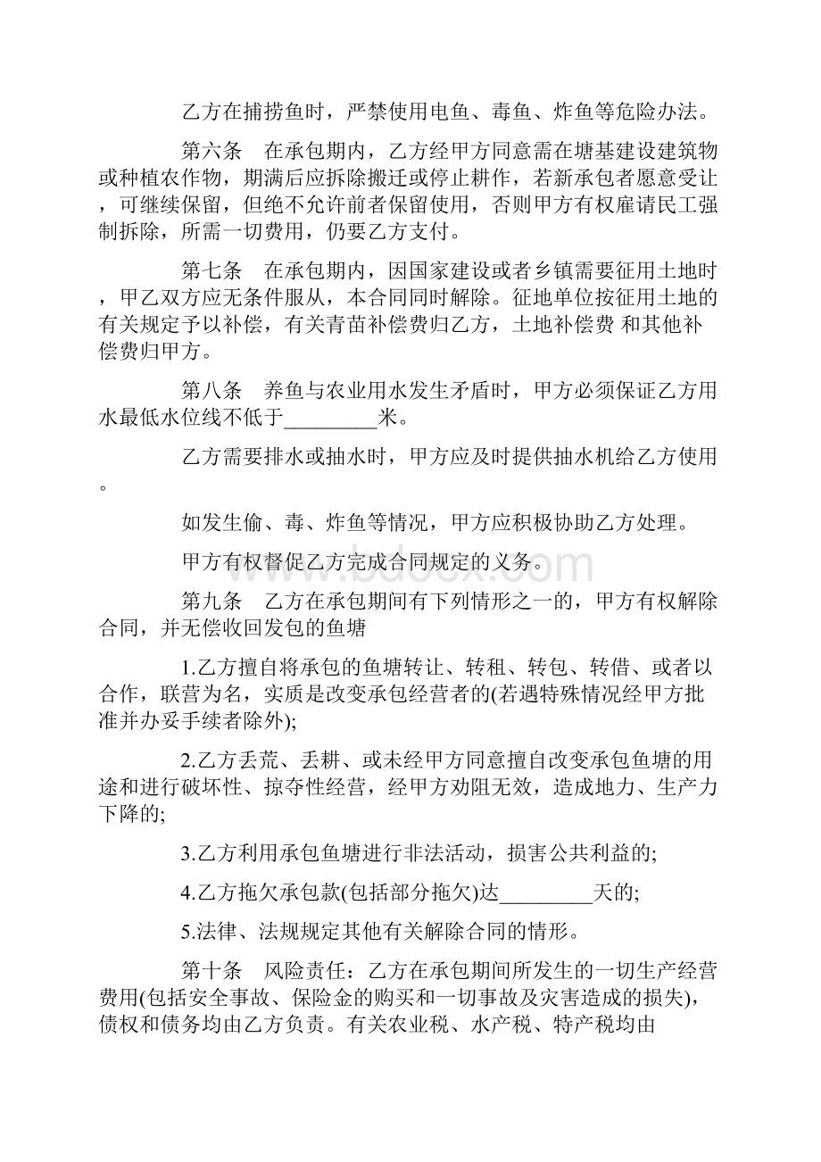 标准合同鱼塘承包合同范本3篇Word格式文档下载.docx_第2页