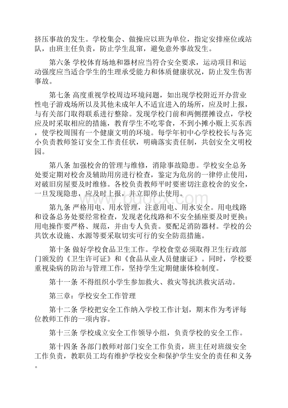 六合小学安全教育材料.docx_第2页