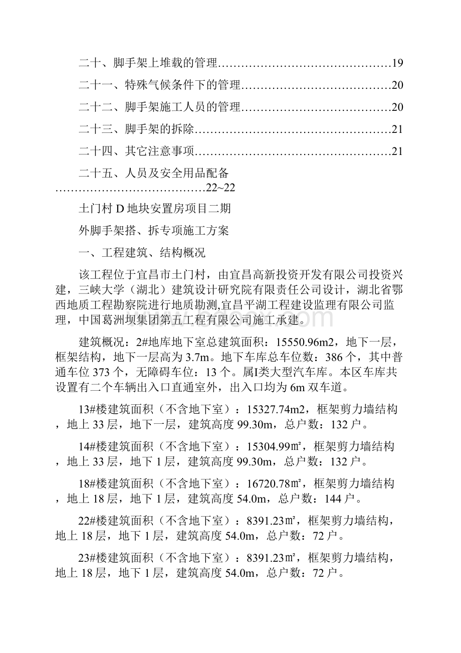 土门D地块安置房脚手架施工方案.docx_第2页