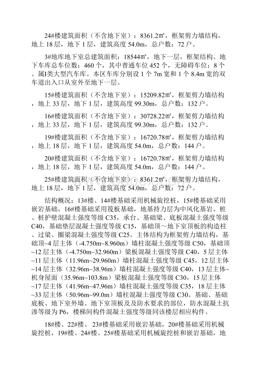 土门D地块安置房脚手架施工方案.docx_第3页