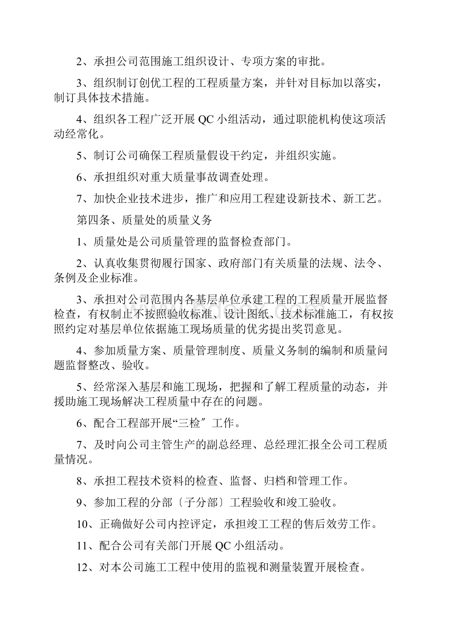 最新版某建筑施工企业各种质量管理制度最新最全.docx_第3页