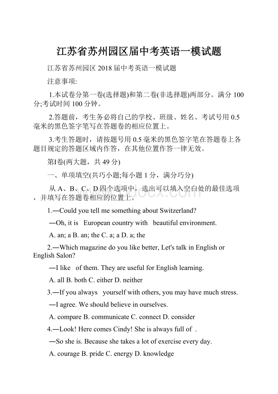 江苏省苏州园区届中考英语一模试题.docx_第1页