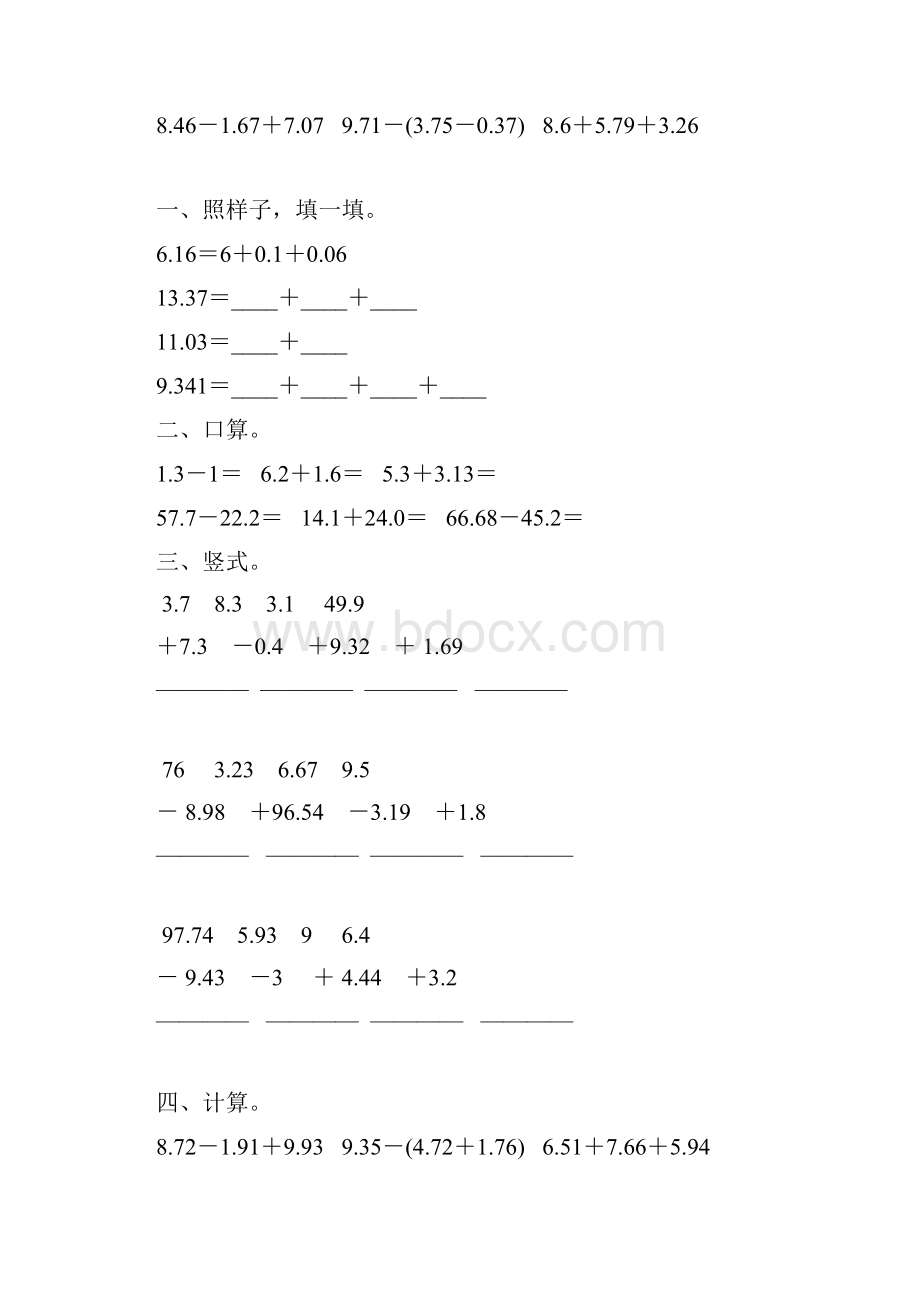 北师大版四年级数学下册小数加减法专项练习题45Word格式文档下载.docx_第2页